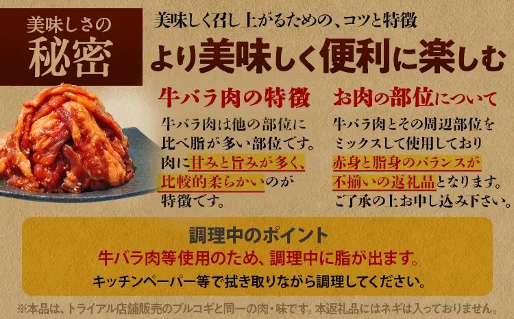牛肉 プルコギ 1.6kg 牛肉