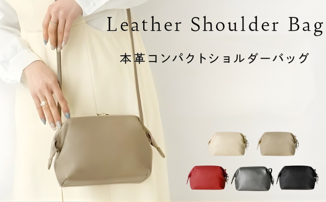 
                  本革 ショルダーバッグ【カラー選択可】〈ライズクリエイション @Rise〉 レディース 斜めがけ バッグ ソフト コンパクト 本革バッグ 上品 小さい ミニ ミニバッグ 斜め掛け 小さめ ミニショルダーバッグ アットライズ プレゼント 奈良県 奈良市 なら
                