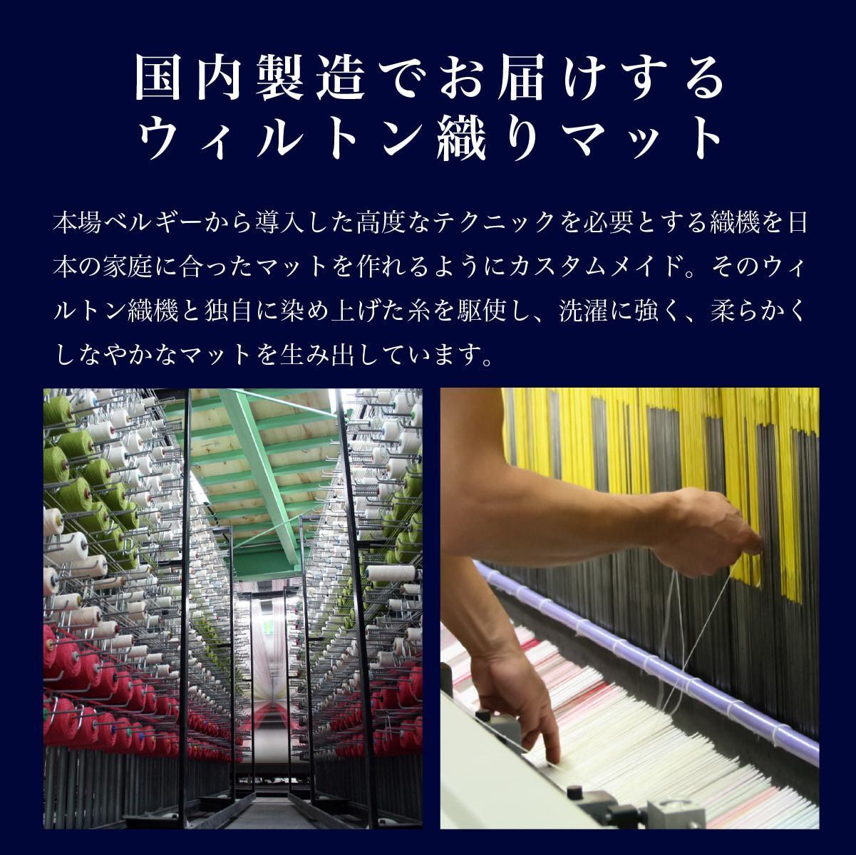 玄関マット シエラ 45×75cm ベージュ 室内 洗える 日本製 ウィルトン織り すべり止め