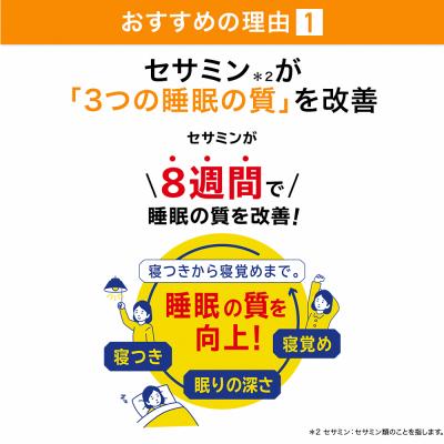 ふるさと納税 富士市 サントリー公式 快眠セサミン 機能性表示食品  テアニン サプリメント90粒/約30日分(2009) |  | 01