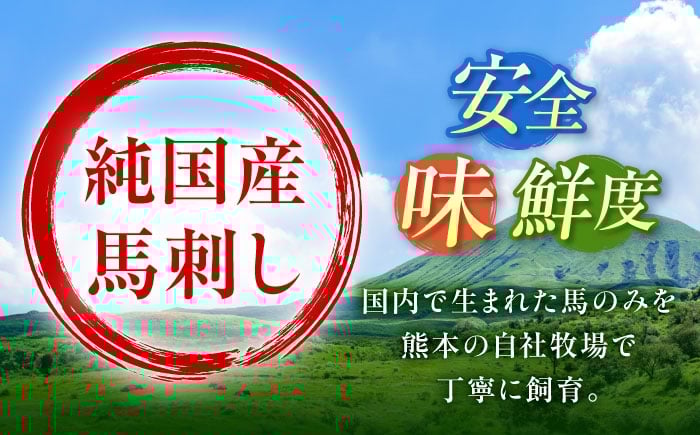 『純国産馬刺し』熊本の味 赤身 馬刺し 食べ比べ セット 計約420g (約70g×6P)