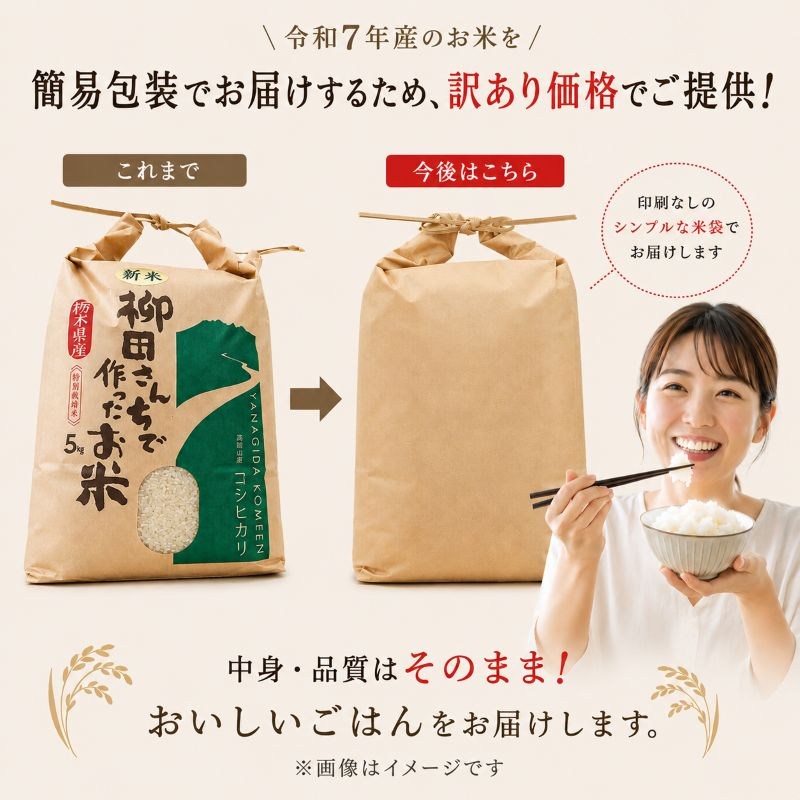 矢板市特別栽培米 お米 訳あり こしひかり 玄米 5kg |栃木県 矢板市