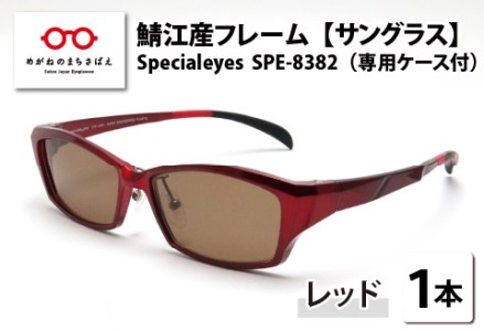 鯖江産フレーム　Specialeyes　SPE-8382　レッド