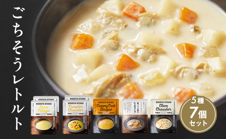レトルト ごちそう スープ 7個 食べ比べ NISHIKIYA KITCHEN レトルト レトルト食品 非常食 備蓄 贈り物 プレゼント ギフト お中元 ニシキヤキッチン にしき ニシキ にしき食品 岩沼