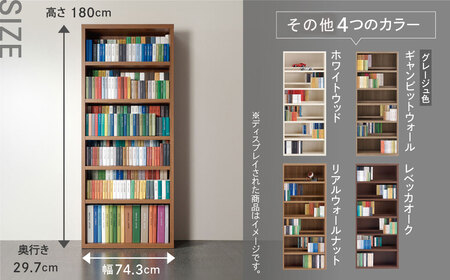 【レベッカオーク】 コミックシェルフ CBR‐75T（W743 D297 H1800mm）本棚 棚 収納 シンプル 木目【46-6【3】】