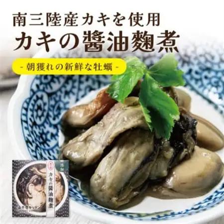 日本酒に合う高級おつまみ缶詰セット 各2缶【奥松島産カキ・南三陸産カキ・千葉半立ちと黒にんにく】【1623189】