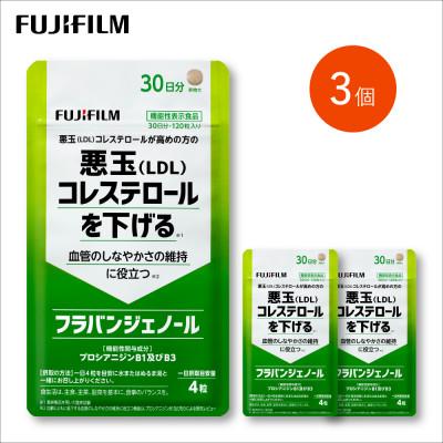 ふるさと納税 鳥栖市 富士フイルム《サプリメント》フラバンジェノール×3