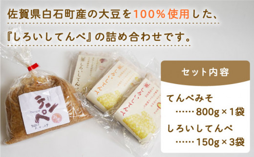 【身体にやさしい発酵食品！】テンペ詰め合わせ（テンペ150g×3袋/テンペ味噌800g×1袋）【しろいし特産物直売所】 [IAI005]