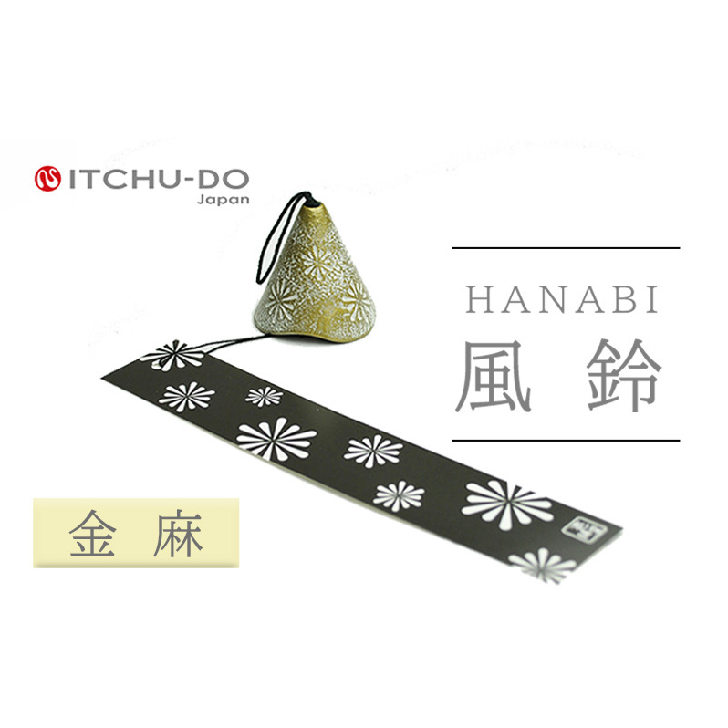南部鉄器 風鈴・HANABI　アイボリー 花火 夏 風物詩 鉄器 風流 岩手県 岩手 盛岡市 盛岡 株式会社壱鋳堂