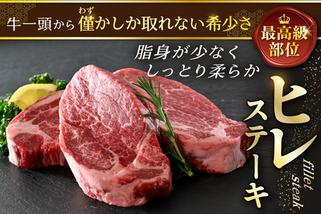 ステーキ！高評価★5.0 牛肉 ヒレ ステーキ 330ｇ  （ 牛 牛肉 ステーキ ヒレステーキ 北海道 別海町 別海牛 人気 ふるさと納税 ）