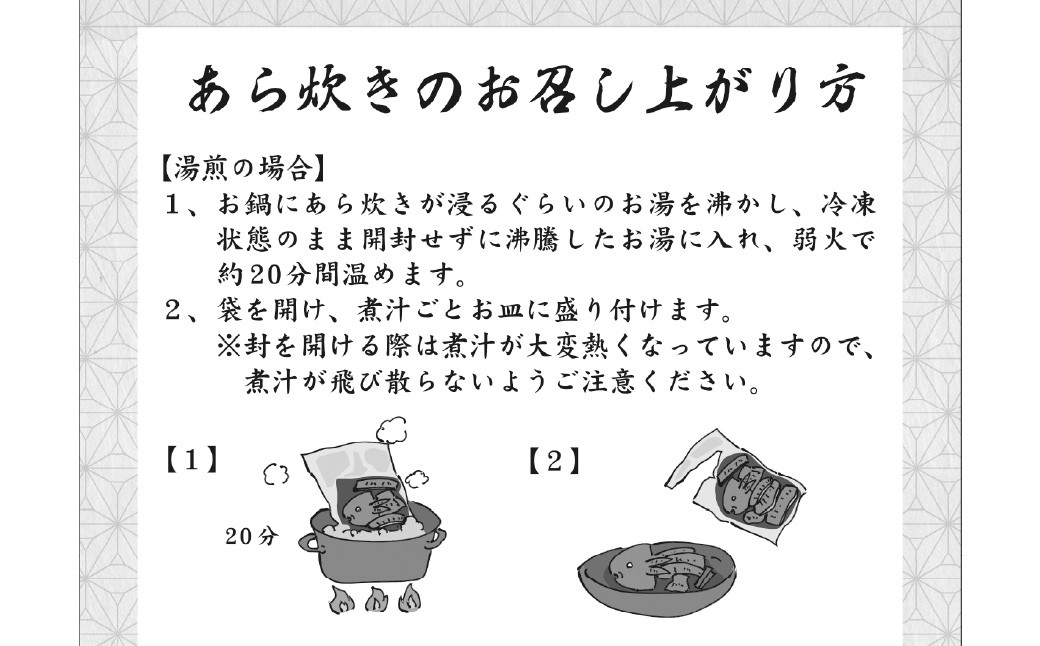 鯛 の あら炊き 1.2kg 真空パック