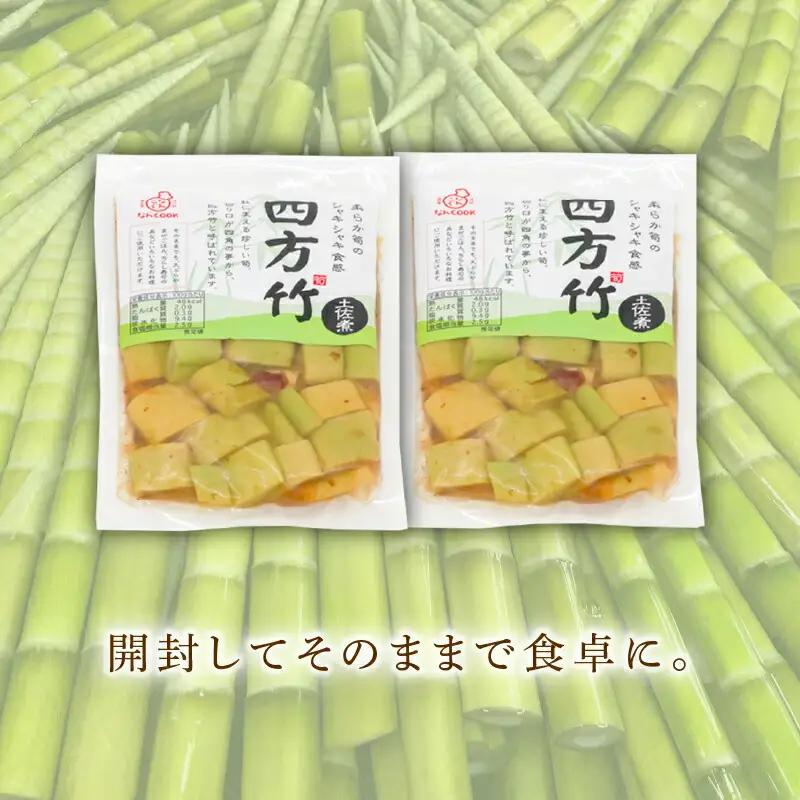 【四方竹】 土佐煮 120g×2 シャキシャキ タケノコ 筍 竹の子 食感 特産 四方竹  筍 タケノコ 竹の子 高知県 南国市
