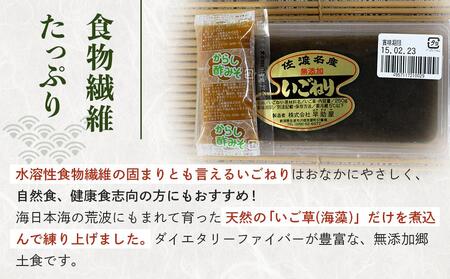 【隔月3回定期便】角いごねり(えご)セット