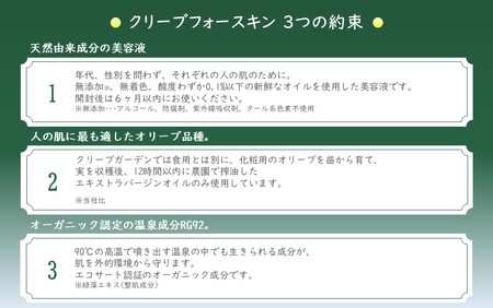 1958R_クリーブ フォースキン「オリーブオイル セラム」