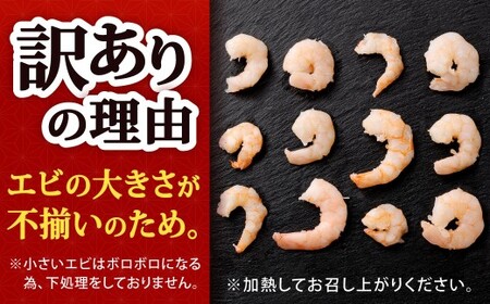 【訳あり】 むきえび 約850g×3袋 計約2.5kg むきエビ むき海老 えび エビ 海老 海鮮 冷凍 福岡県 北九州市