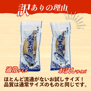 お試し かつお生節 小さめかつおなまり節 鰹生節 2袋 【5000円 五千円 10000円以下 一万円以下】