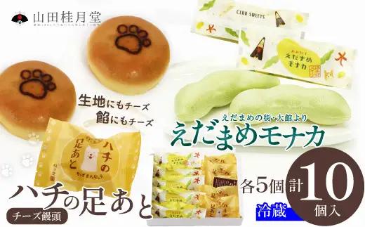 ＜山田桂月堂＞ハチの足あと・えだ豆もなか　各5個入り　40P5613【 山田桂月堂】