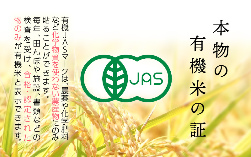 令和7年産 有機JAS 米 越前コシヒカリ 5kg 福井県産【精米】【有機栽培 JAS認証 人気品種 こしひかり 5キロ】 [e10-c006]