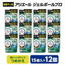 【ふるさと納税】 P&G アリエール ジェルボール プロ 部屋干し用 つめかえ 超ジャンボサイズ ( 15個入 ) 12個セット _ 洗濯洗剤 洗濯 洗剤 詰め替え 詰替え 詰め替え用 部屋干し 部屋ぼし まとめ買い 【1491067】