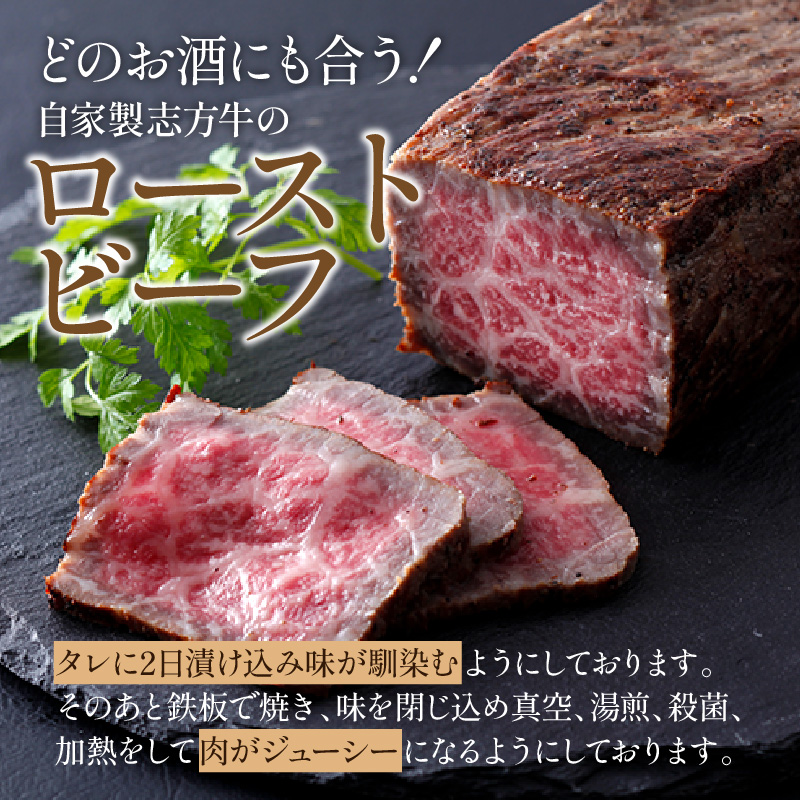 自家製志方牛ローストビーフ約300g 自家製焼き豚約300g