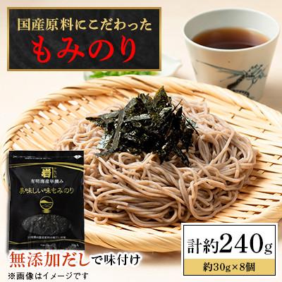 ふるさと納税 高知市 かね岩海苔 国産原料にこだわったもみのり約30g【8個入】【AN004】