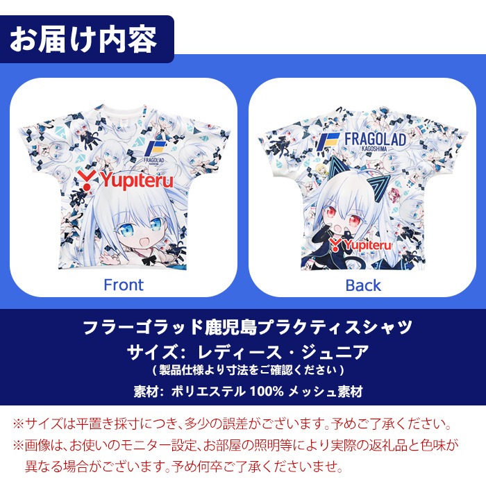 No.1106 ＜数量限定＞フラーゴラッド鹿児島・プラクティスシャツ1枚(レディース・ジュニア)鹿児島 日置市 スポーツ バレー FRAGOLAD 応援 支援  【ユピテル・ピーアンドエス】