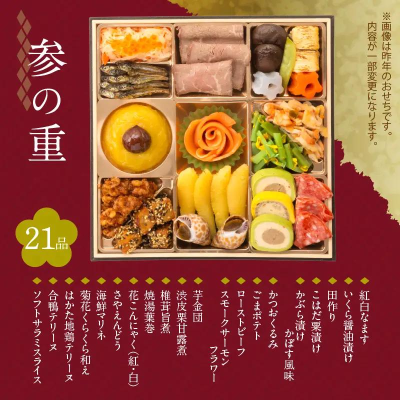 【12/21まで受付】【快適生活】華扇 京都「閼伽井」監修・豪華三段重「和洋ファミリーおせち」4-5人前_ おせち 和風 洋風 〔Cx017〕
