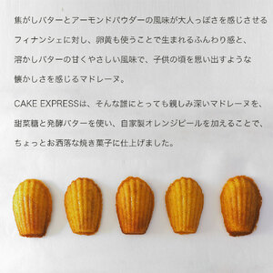 スイーツ マドレーヌ マーマレード 詰め合わせ セット 15個 焼菓子 お菓子