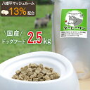 【ふるさと納税】 ドッグフード 八幡平 マッシュルーム 入り 2.5kg ／ 犬 いぬ イヌ えさ 栄養食 餌 2.5キロ 2500g 2500グラム ご飯 ごはん ペット フード 犬用品 きのこ 茸 キノコ ワンちゃん わんちゃん 便の臭い 愛犬 国産 国内産 ジオファーム 岩手県 八幡平市 送料無料