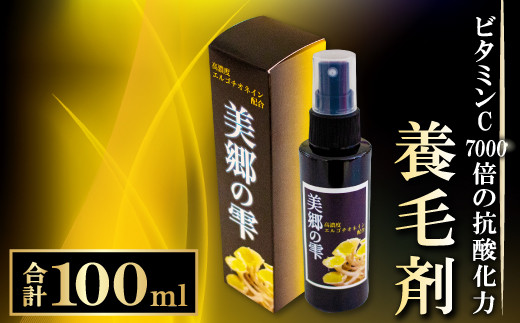 
養毛剤　美郷の雫（みさとのしずく）1本（100ml）【養毛剤 育毛ローション 男性用 男 女性用 養毛 育毛 肥毛 薄毛対策 薄毛 抜け毛予防 脱毛予防 脱毛進行抑制 スカルプエッセンス スカルプケア 育毛トニック ヘアトニック エルゴチオネイン タモギタケエキス タモギダケ タモギ茸】
