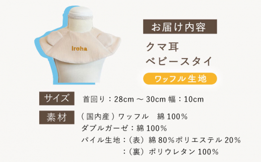 【杢グレー×シルバー】【贈答・出産祝い】ワッフル生地 ベビースタイ クマ耳〈名入れ可能・4色から選べる〉 【coco plus an factoy】 [OCR050-6]