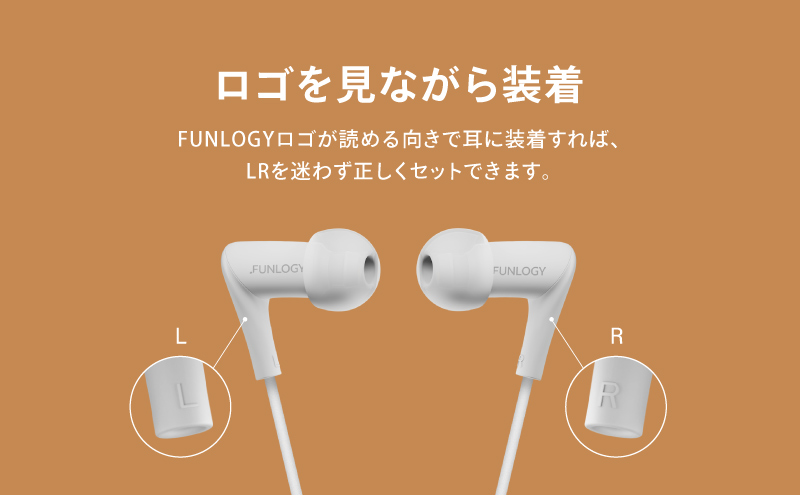FUNLOGY Wired Earbuds / 有線イヤホン　ホワイト　音楽 イヤホン 有線 高音質 カナル型 通勤 通学 コスパ大賞受賞 千葉県 千葉市