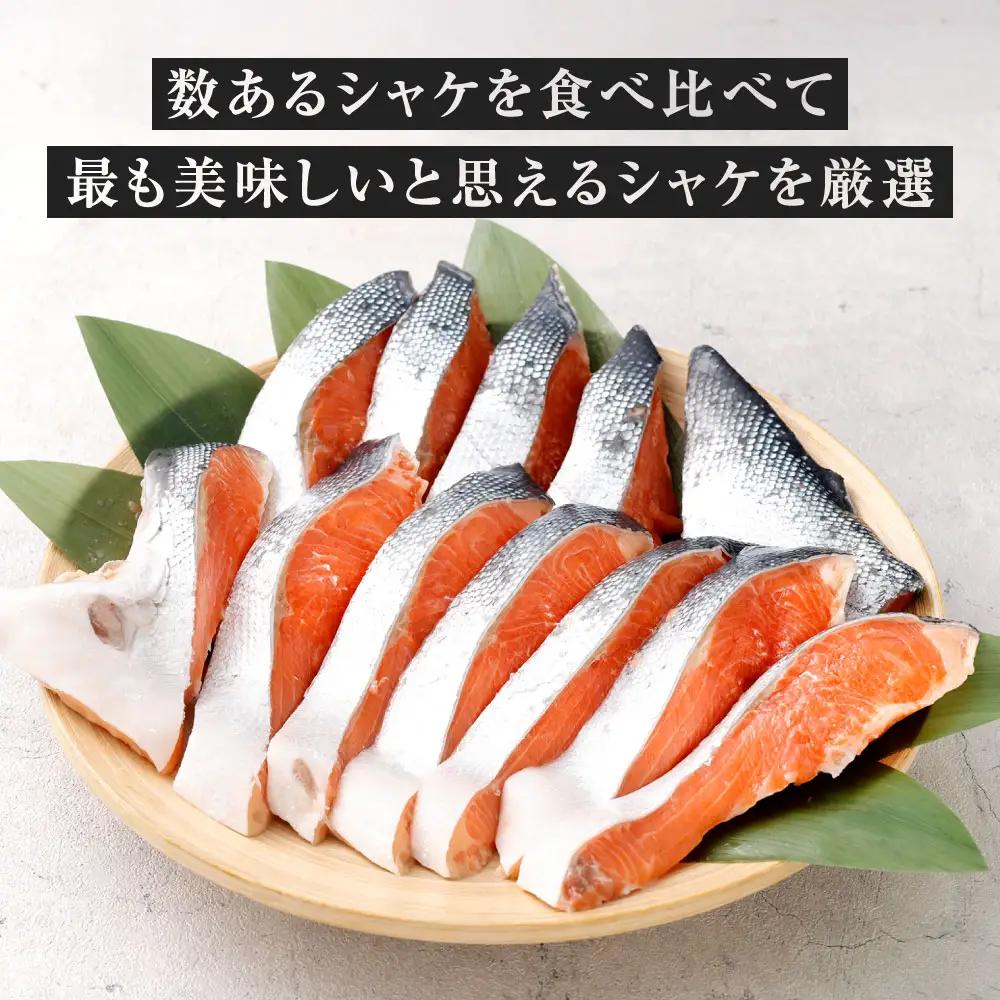 厳選 塩鮭 （ 約1.2kg （ 約11切入 ） ） 鮭 サケ さけ シャケ 魚 魚類 魚料理 切り身 焼き魚 塩焼き 塩 焼き 冷凍