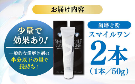 スマイルワン 歯磨剤 50g × 2本 歯磨き粉 歯磨き BHBA002