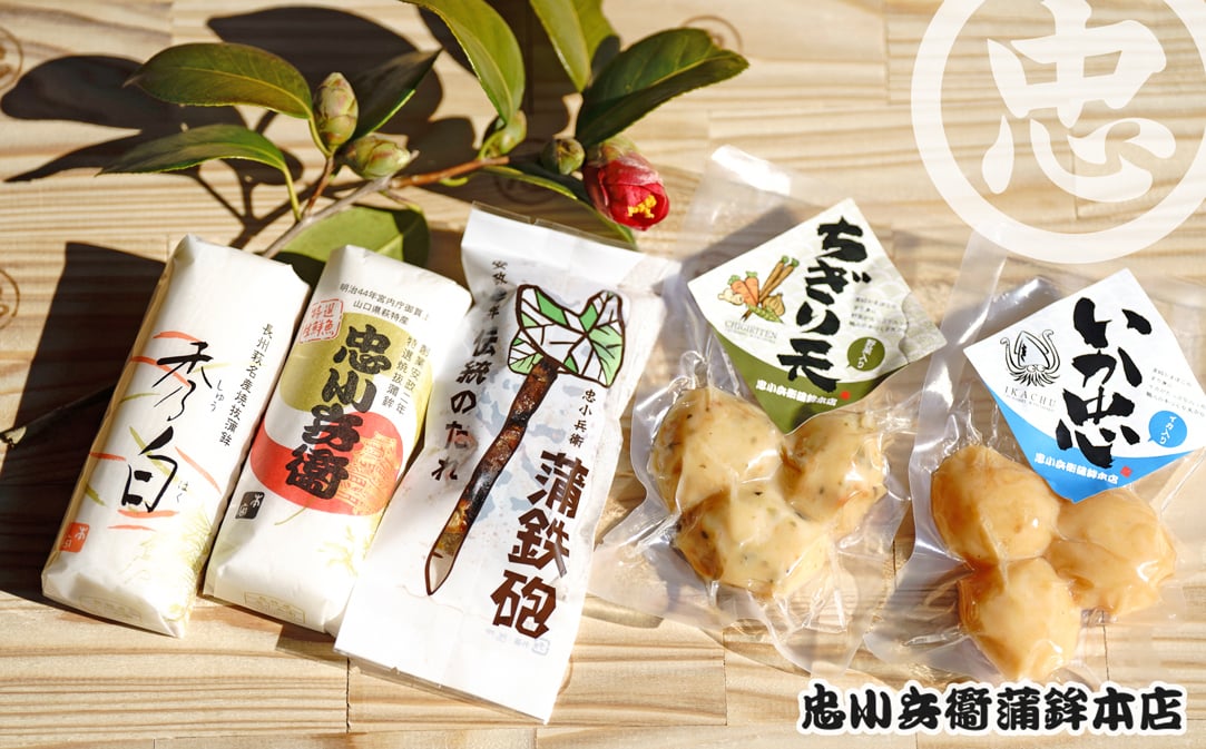 
            かまぼこ 野菜天 ちぎり天 忠小兵衛 萩ひとときセット 忠 練り物 蒲鉾　｜HG000794
          
