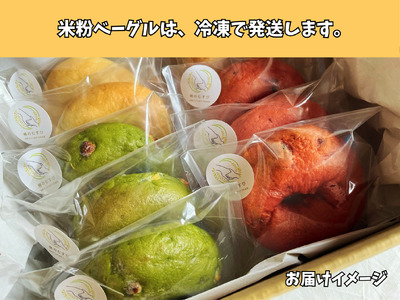 C214　八尾産米粉ベーグルと米粉パンの詰め合わせセット【グルテンフリー・朝食・冷凍】