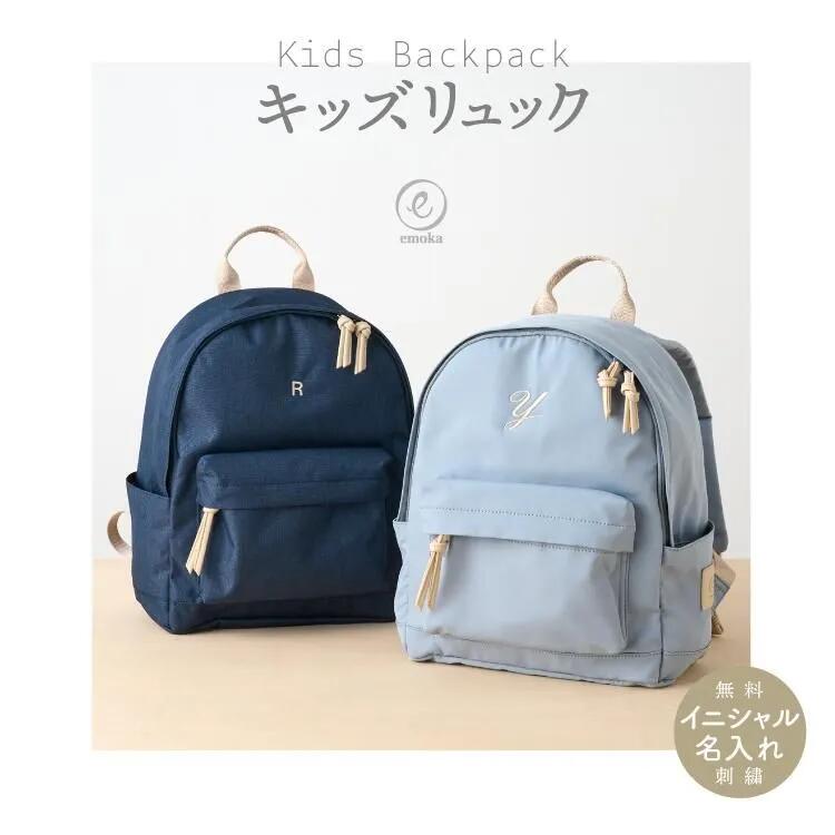 【ふるさと納税】名入れorイニシャル刺繍 キッズリュック KWNDE008【出産祝い 名入れ 刺繍 キッズリュック お名前 刺繍 キッズ リュック 日本製 ギフト 兵庫県 川西市 送料無料】