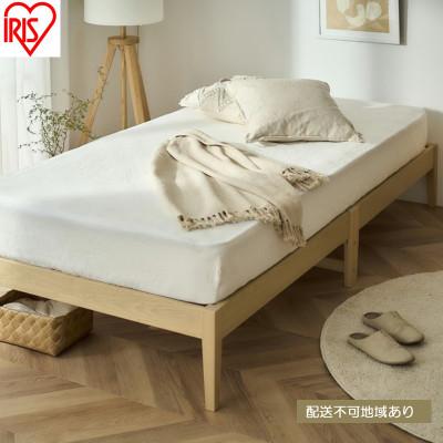 ふるさと納税 大河原町 組立簡単すのこベッド ヘッドレス ナチュラル シングル アイリスオーヤマ[53752884]