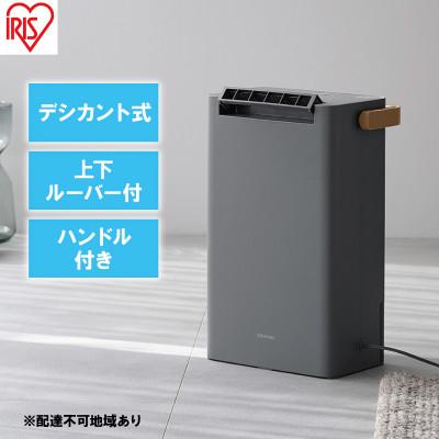 ふるさと納税 大河原町 衣類乾燥 除湿機 除湿器 デシカント式 2.2L IJD-P20-Hライトグレー[53751797]