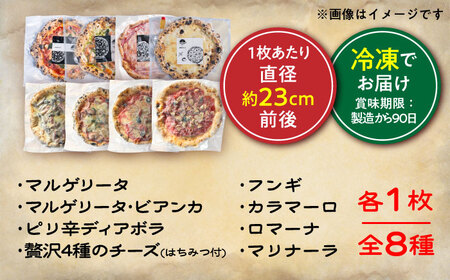 【ナポリピッツァ専門店が作る薪窯焼き冷凍ピッツァセット】 贅沢8種 食べ比べ セット 合計8枚（各種1枚）約2.57kg【株式会社CAROTA】[BHBV016]