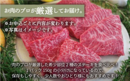 【牧場直送】佐賀県産和牛 ステーキ 食べ比べセット（希少部位2種）600g（150g×4パック）【有限会社佐賀セントラル牧場】[IAH075]