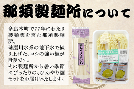 夏 ひんやり麺 セット～冷やし中華 6食＆そうめん 5袋～ 076-0467