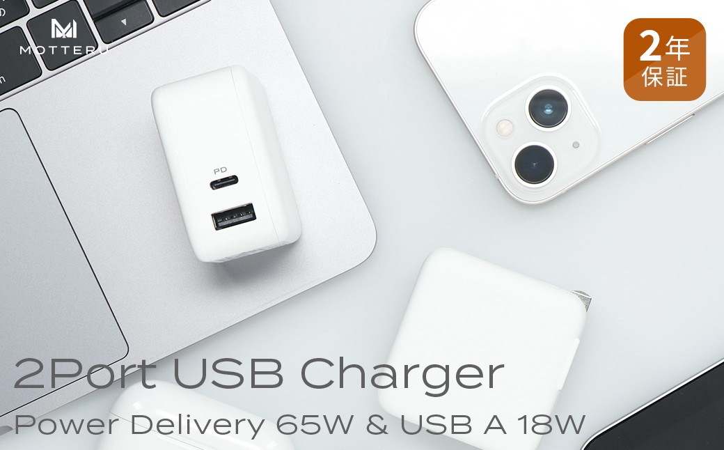 
            MOTTERU(モッテル) Power Delivery65W対応 USB Type-C×1ポート、USB Type-A×1ポート 合計最大63W AC充電器 かしこく充電 ２年保証（MOT-ACPD65WU1）エアリーホワイト 【 家電 充電市 】
          