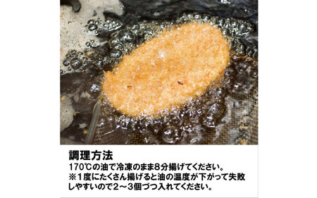 助春特製ミンチカツ(冷凍便)100g×8