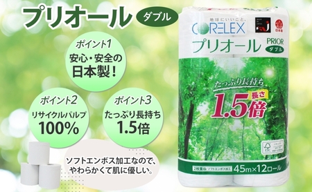 定期便 2ヵ月毎 全3回 プリオール・ピコ トイレット ペーパー 1.5倍巻き ダブル 45m 計36ロール (12ロール×3パック) 日本製 まとめ買い リサイクル 防災 常備品 トイレ トイレット
