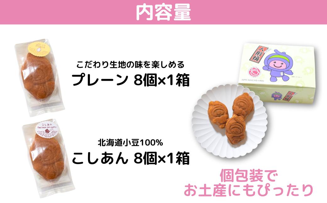 アッピー人形焼　16個セット | 埼玉県 上尾市 和菓子 お菓子 焼菓子 人形焼 人形焼き あんこ 餡子 スイーツ ご当地 和スイーツ 贈り物 ギフト プレゼント お祝い 贈答 甘味 芋 キャラクター