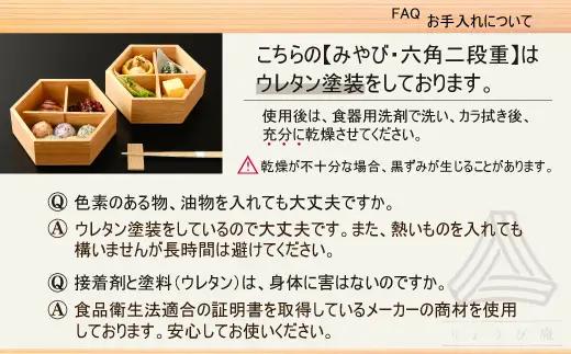 【秋田杉工芸品】みやび・六角二段重　500P6004【 りょうび庵】