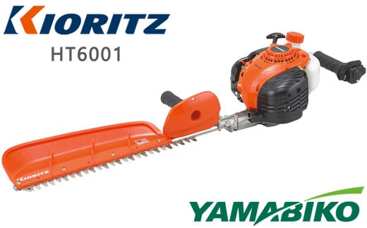 やまびこ 共立 ヘッジトリマー HT6001 燃料同梱 ／ トリマー トリミング 枝切り 植木 庭木 ガーデニング Kioritz YAMABIKO エンジン エンジン式 ガソリン 専用ガソリン 同梱 セット 保証期間あり 保証 国産 ブランド 人気 おすすめ 純正 正規品