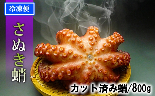  創業100年のプロの鮮魚店が釜ゆでした[カット蛸]タコの詰め合わせ