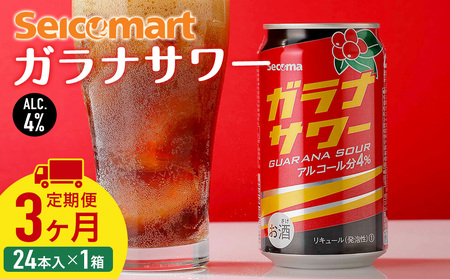 【定期便3ヶ月】 ガラナサワー 350ml 24本 ガラナ サワー 酒 セイコーマート セコマ Secoma 千歳 北海道 酒 お酒 チューハイ サワー 北海道ふるさと納税 北海道 千歳市